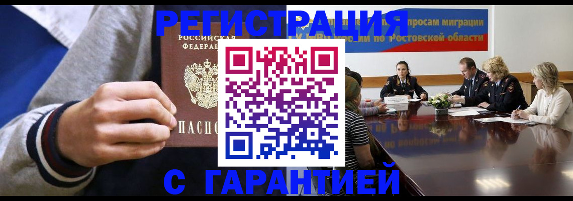 временная регистрация законно в Воскресенске