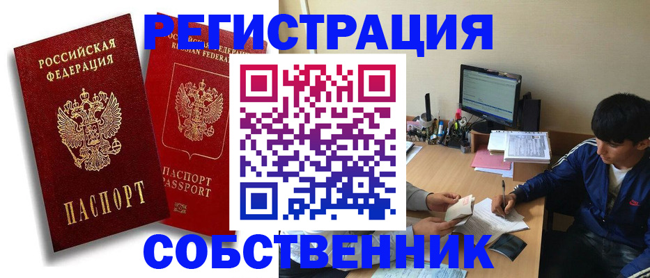 временная регистрация для школы в Воскресенске