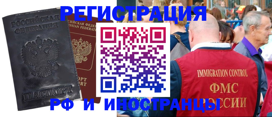 купить прописку в Воскресенске