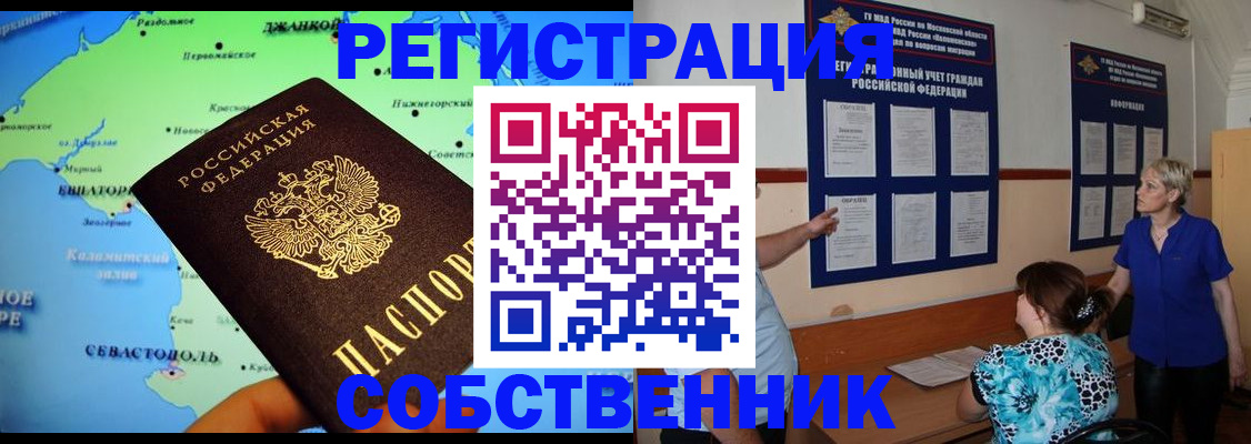 временная регистрация в Воскресенске