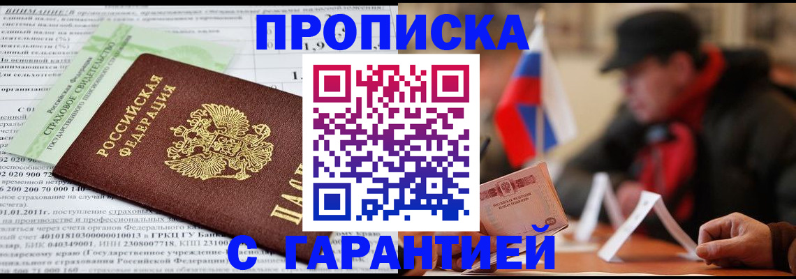 временная регистрация для школы в Воскресенске