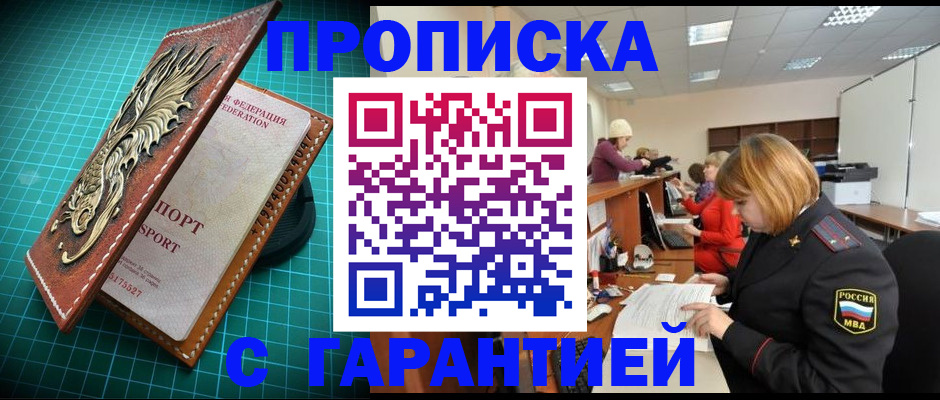 прописка для школы в Воскресенске